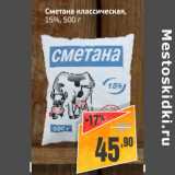 Монетка Акции - Сметана классическая 15%