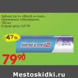 Магазин:Авоська,Скидка:Зубная паста «Blen-a-med» трехмерное отбеливание 