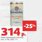 Магазин:Виктория,Скидка:Пиво Кайзердом светлое,
алк. 4.7%, ж/б,