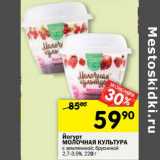 Магазин:Перекрёсток,Скидка:Йогурт Молочная культура 