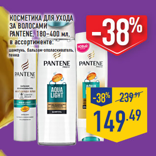 Акция - КОСМЕТИКА ДЛЯ УХОДА ЗА ВОЛОСАМИ PANTENE, 180–400 мл,