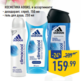 Акция - КОСМЕТИКА ADIDAS,