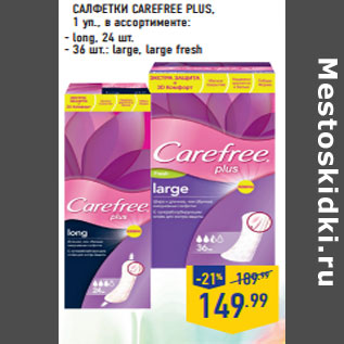 Акция - САЛФЕТКИ CAREFREE PLUS,