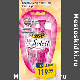 Акция - БРИТВЫ MISS SOLEIL BIC, 2 шт. в уп.