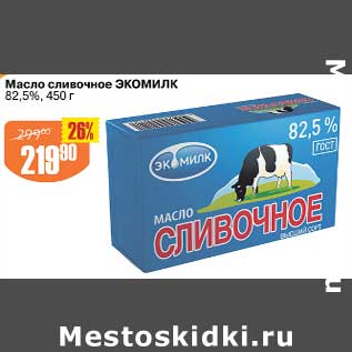 Акция - Масло сливочное Экомилк 82,5%