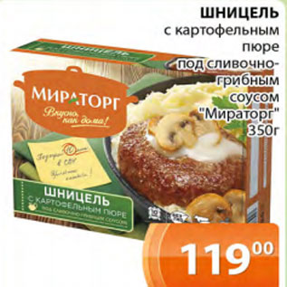 Акция - Шницель с картофельным пюре Мираторг