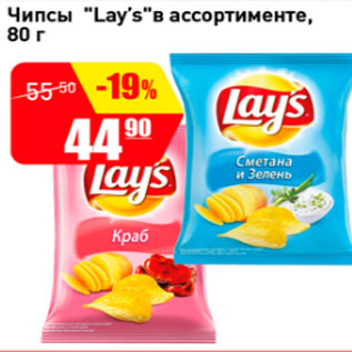 Акция - чипсы Lays