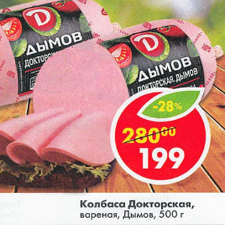 Акция - Колбаса Докторская вареная Дымов