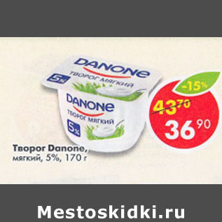 Акция - Творог Danone мягкий 5%