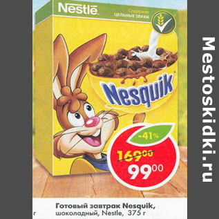 Акция - Готовый завтрак Nesquik шоколадный Nestle