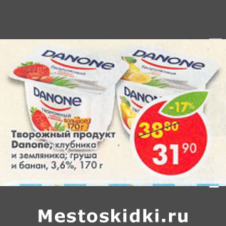 Акция - Творожный продукт Danone 3,6%