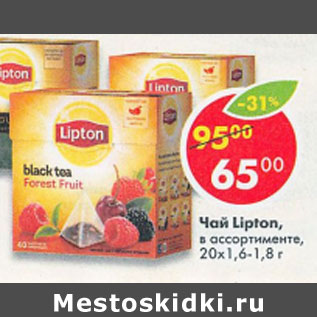 Акция - Чай Lipton в ассортименте