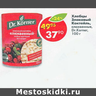 Акция - Хлебцы Злаковый коктейль клюквенные Dr. Koner