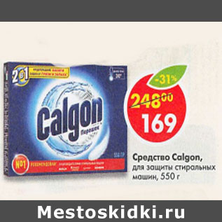 Акция - Средство Calgon для защиты стиральных машин
