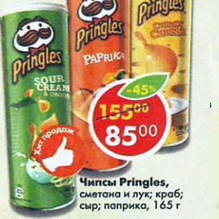 Акция - Чипсы Pringles