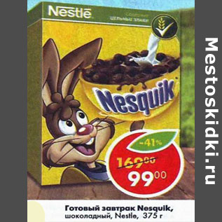 Акция - Готовый завтрак Nesquik шоколадный Nestle