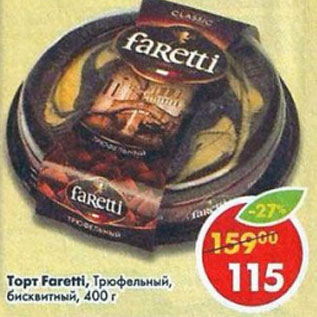 Акция - Торт Faretti Трюфельный бисквитный