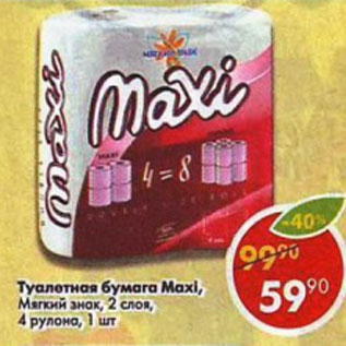 Акция - Туалетная бумага Maxi Мягких знак 2 слоя