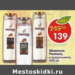 Акция - Шампунь Pantene