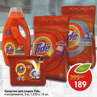 Акция - Средство для стирки Tide