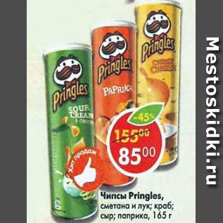 Акция - Чипсы Pringles