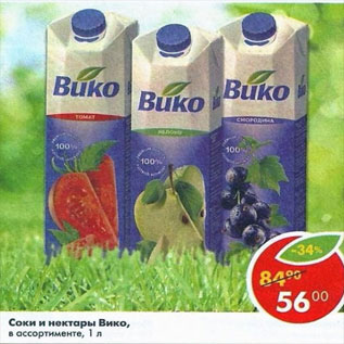 Акция - Соки и нектары Вико в ассортименте
