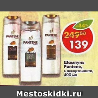 Акция - Шампунь Pantene