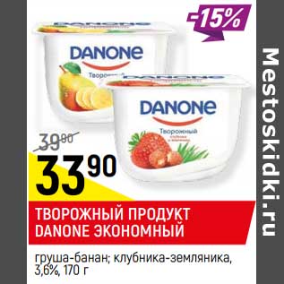 Акция - Творожный продукт Danone Экономный