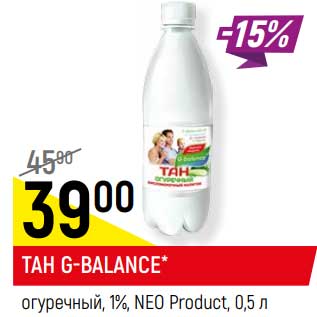 Акция - Тан G-Balance огуречный, 1% Neo Product