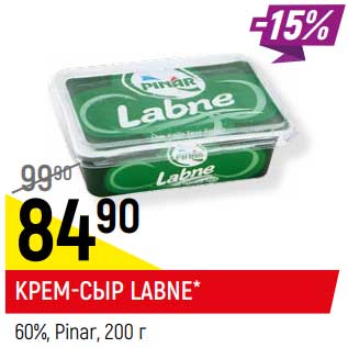 Акция - Крем-сыр Labne 60% Pinar