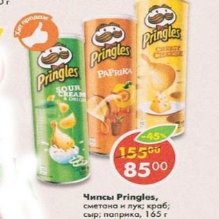 Акция - Чипсы Pringles