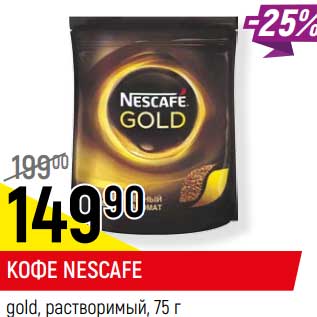 Акция - Кофе Nescafe gold растворимый