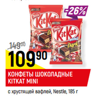 Акция - КОНФЕТЫ ШОКОЛАДНЫЕ KITKAT MINI Nestle,