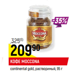 Акция - КОФЕ MOCCONA continental gold, растворимый,