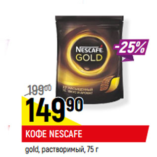 Акция - КОФЕ NESCAFE gold, растворимый,