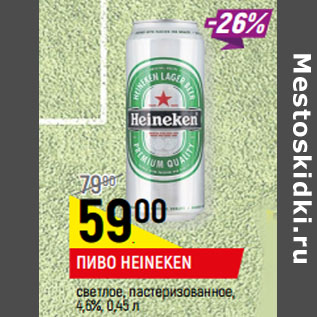 Акция - ПИВО HEINEKEN светлое, пастеризованное, 4,6%