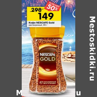 Акция - Кофе Nescafe Gold растворимый