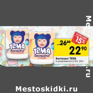 Акция - Биотворог Тема с 6 мес 4,2-5%