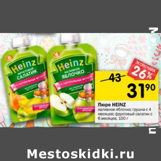 Акция - Пюре Heinz