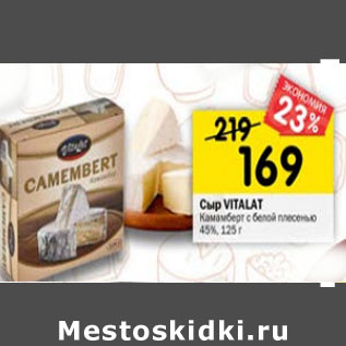 Акция - Сыр Vitalat Camembert с белой плесенью 45%
