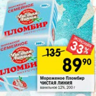 Акция - Мороженое Пломбир Чистая линия ванильное 12%