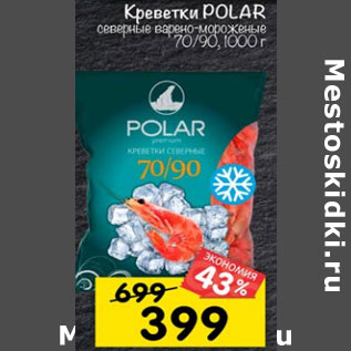 Акция - Креветки Polar