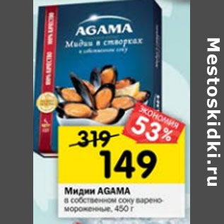 Акция - Мидии Agama в собственном соку