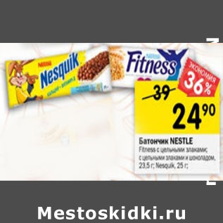 Акция - Батончик Nestle