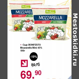Акция - Сыр Bonfesto Mozzarella Mini 45%