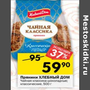 Акция - Пряники Хлебный Дом