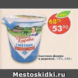 Акция - Сметана Домик в деревне 15%