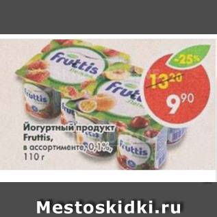Акция - йогуртный продукт Fruttis, 0,1%