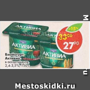 Акция - биойогурт Активиа 2,4-3,5%