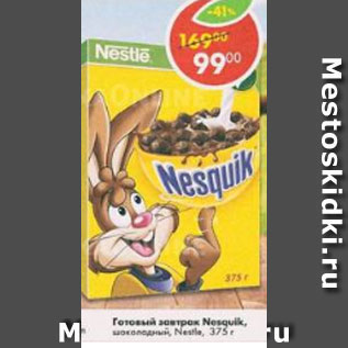 Акция - Готовый завтрак Nesquik шоколадный Nestle